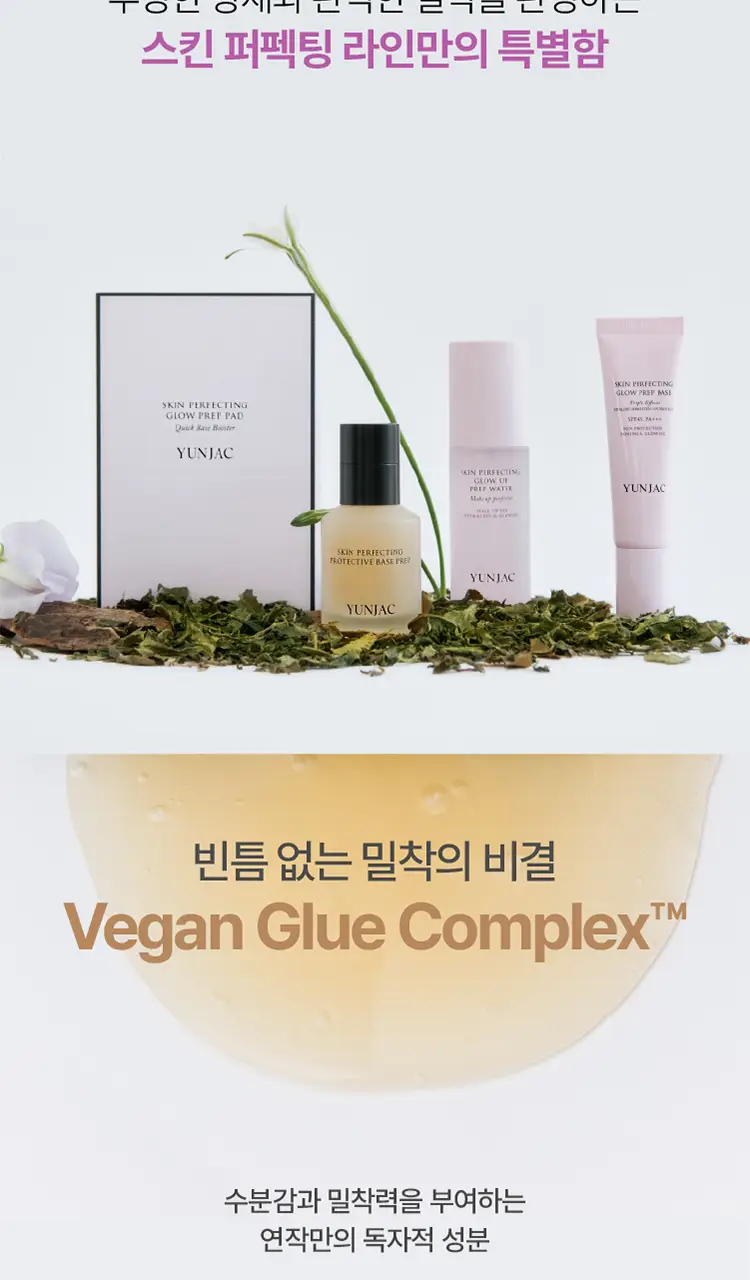 [톤업 선베이스] 연작 스킨 퍼펙팅 글로우 프렙 베이스 30ml 상세페이지 10